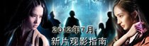 7月新片觀影指南