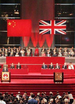 1997年香港回归交接仪式