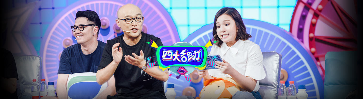 四大名助:自恋到扰民惊呆孟非