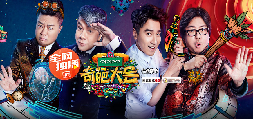 综艺频道-综艺大热门-综艺节目大全-爱奇艺