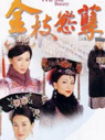 金枝欲孽