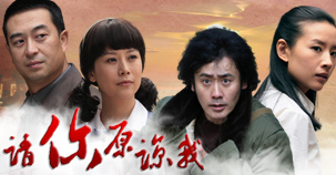 請(qǐng)你原諒我