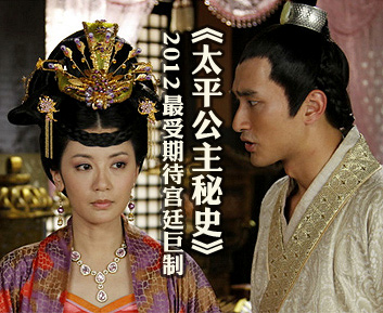 太平公主秘史