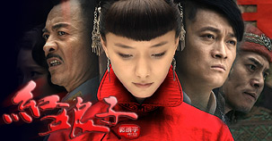 《紅娘子》全集觀看