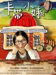 卡带<em>小妹</em>在线观看-<em>QQ影视电影</em>大全