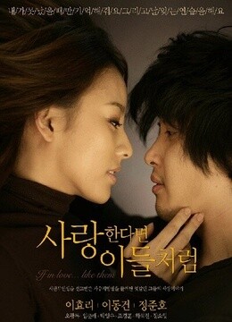 如果相爱就像他们一样-在线观看-电视剧-爱奇艺