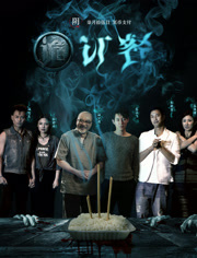 《诡订餐》预告-片花