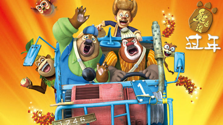 刚刚分享了一个来自爱奇艺的视频《熊出没之过年》快来看看吧～ 本