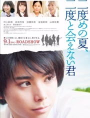第二个夏天,不再遇见的你