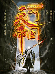 黑道学生之:天门帝国