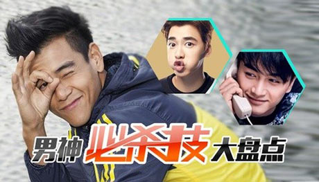 神剧亮了第52期舔屏特辑下:男神秒杀你的瞬间