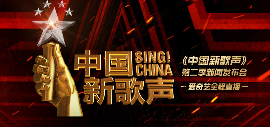 中国新歌声第2季