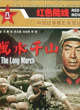 万水千山-在线观看–电影-爱奇艺全网影视